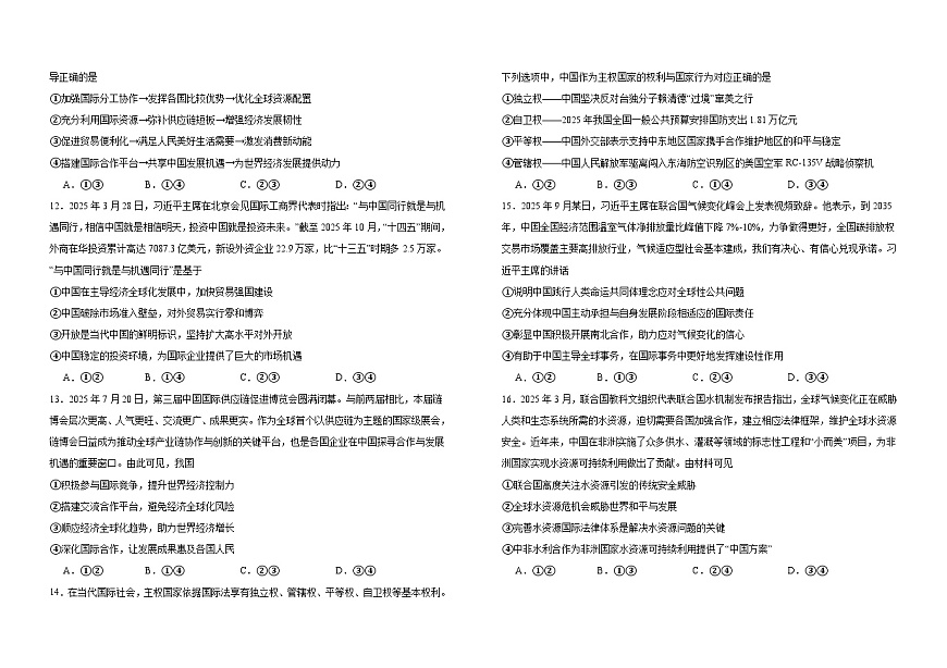 吉林省长春外国语学校2025-2026学年高二上学期期末考试政治试题（Word版附解析）第3页