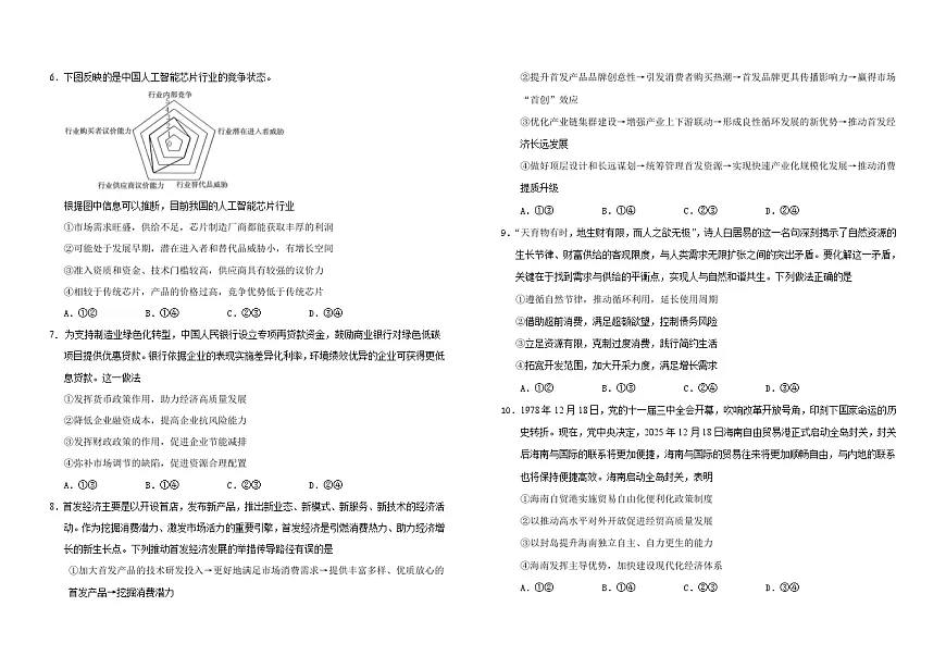 吉林省长春外国语学校2025-2026学年高一上学期期末考试政治试题（Word版附解析）第2页