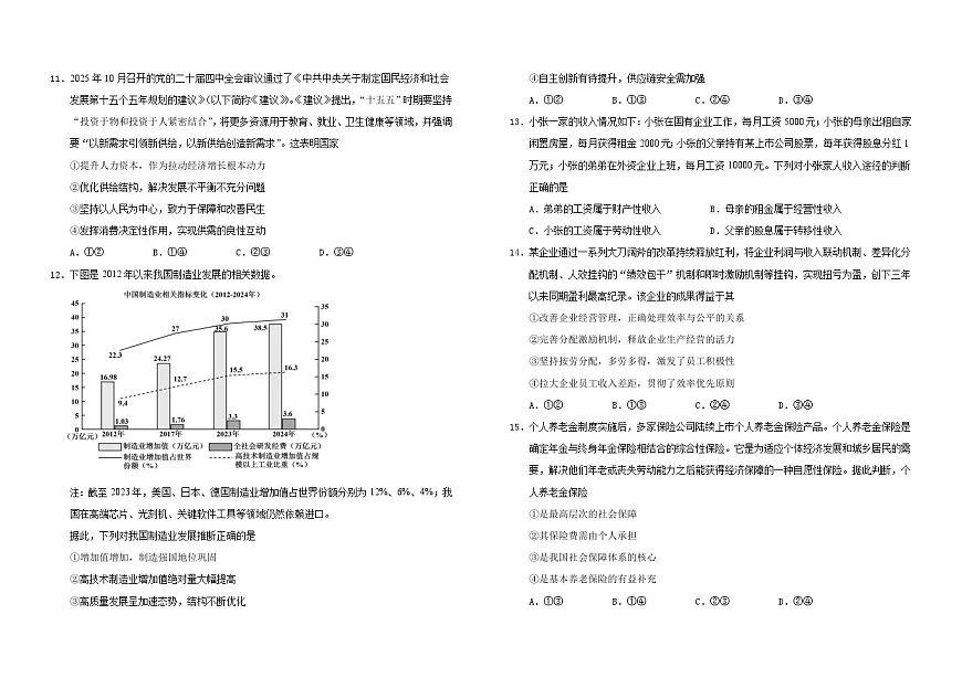 吉林省长春外国语学校2025-2026学年高一上学期期末考试政治试题（Word版附解析）第3页