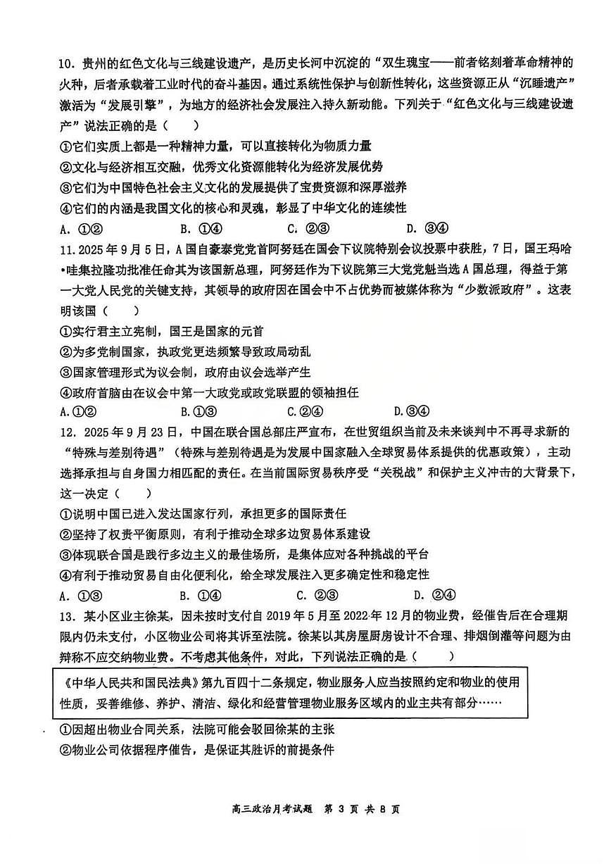 政治试题 山西大学附中25-26学年高三1月考第3页