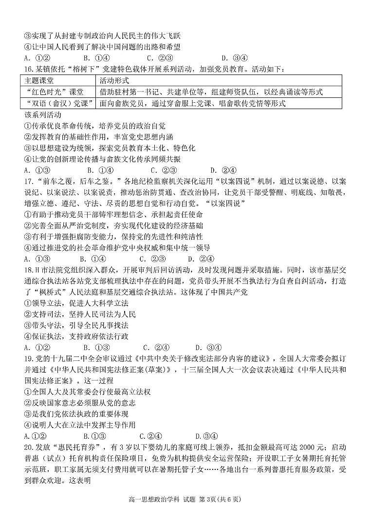 浙江省温州市环大罗山联盟2024-2025学年高一下学期期中考试 政治 PDF版含答案第3页