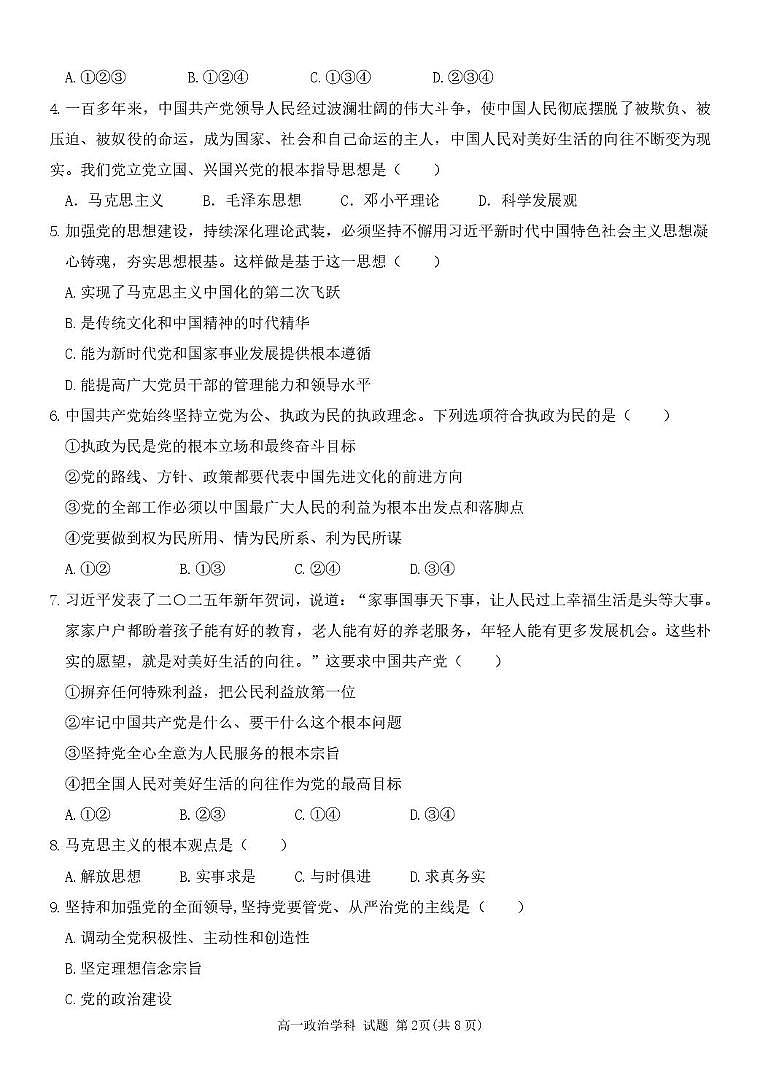 浙江省五湖联盟2024-2025学年高一下学期期中联考政治试卷（图片版，含答案）第2页