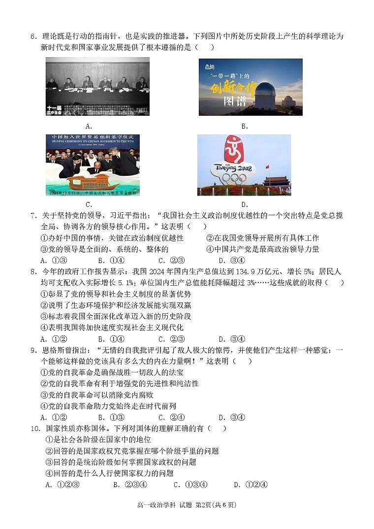 浙江省温州新力量联盟2024-2025学年高一下学期4月期中联考试题 政治 PDF版含答案第2页