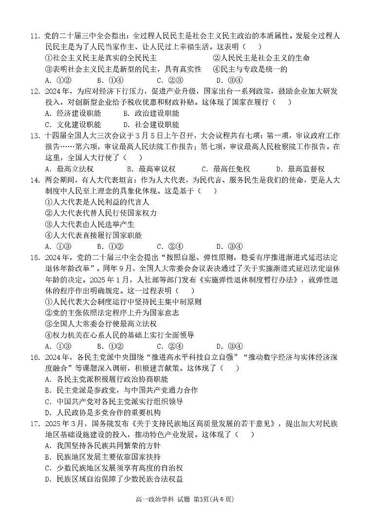 浙江省温州新力量联盟2024-2025学年高一下学期4月期中联考试题 政治 PDF版含答案第3页