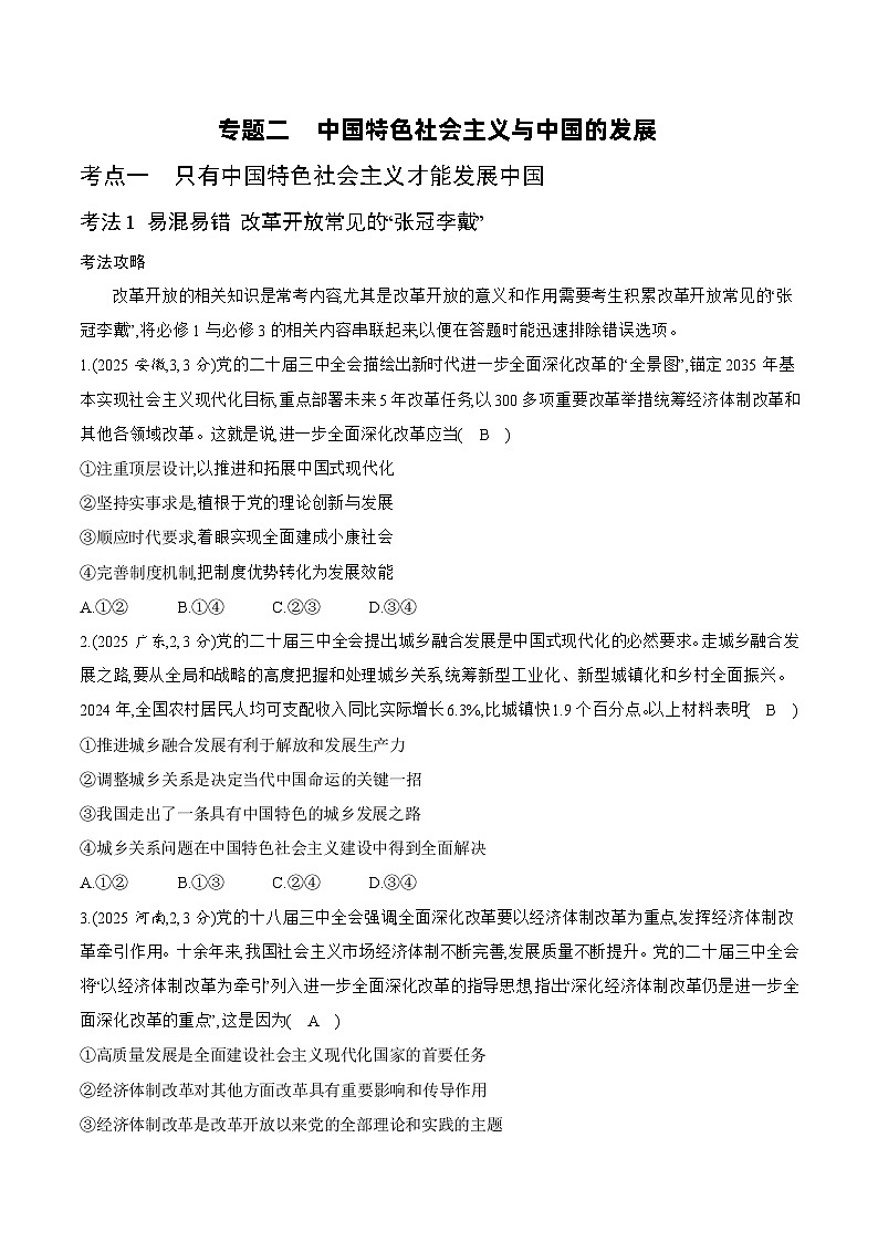 专题二 答案第1页