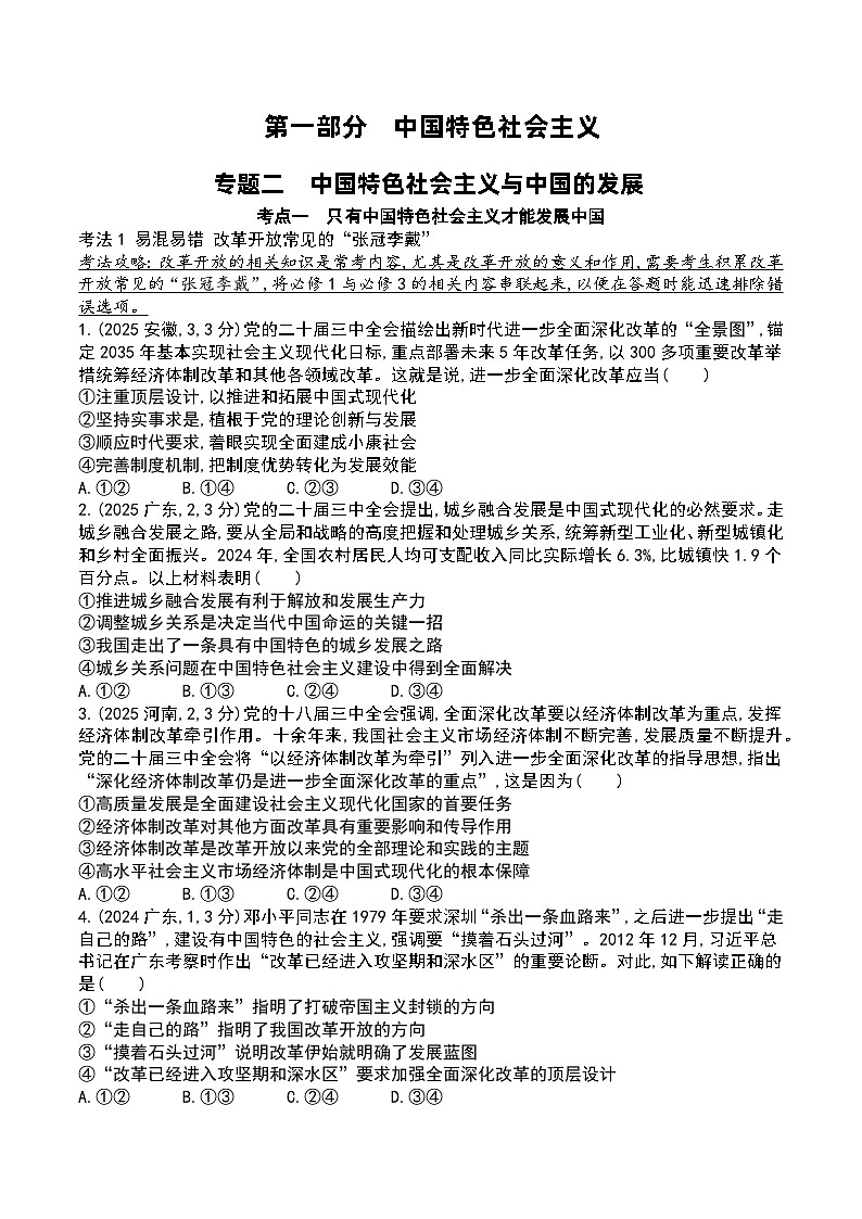 专题二 中国特色社会主义与中国的发展第1页