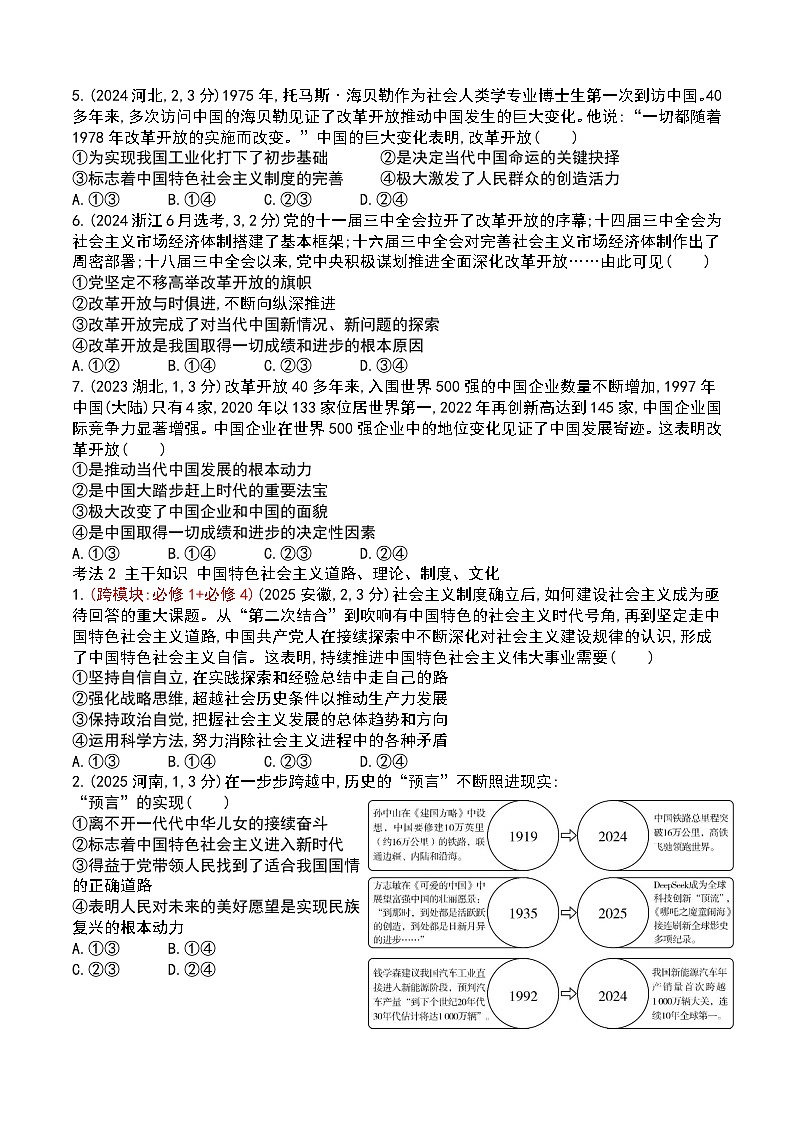 专题二 中国特色社会主义与中国的发展第2页