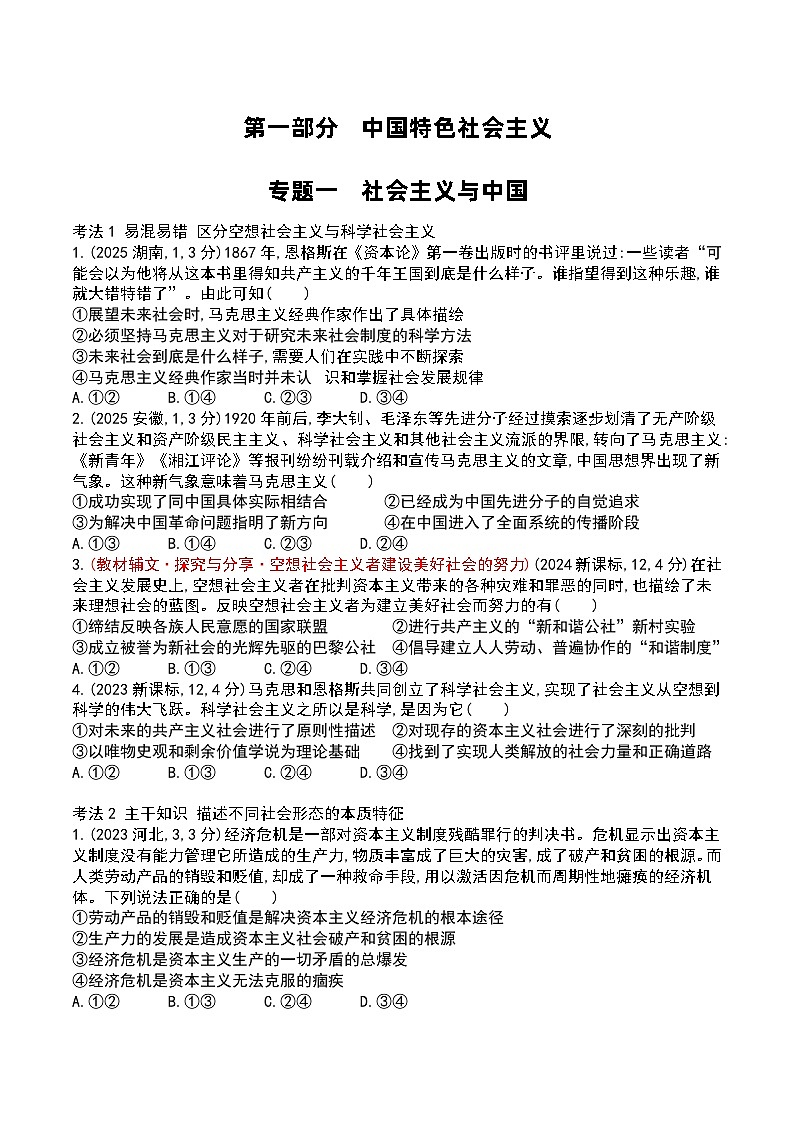 专题一　社会主义与中国第1页