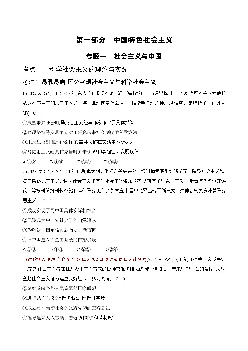 专题一 答案第1页