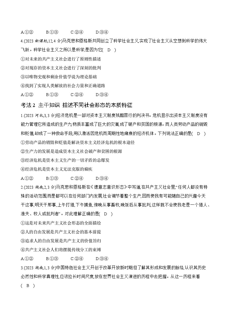 专题一 答案第2页