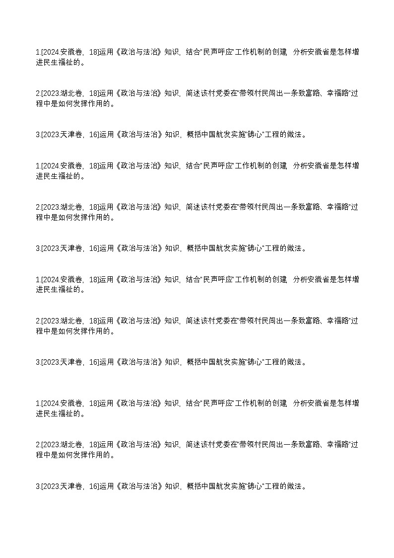 专题四 设问第1页