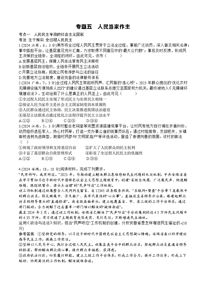 专题五 真题第1页