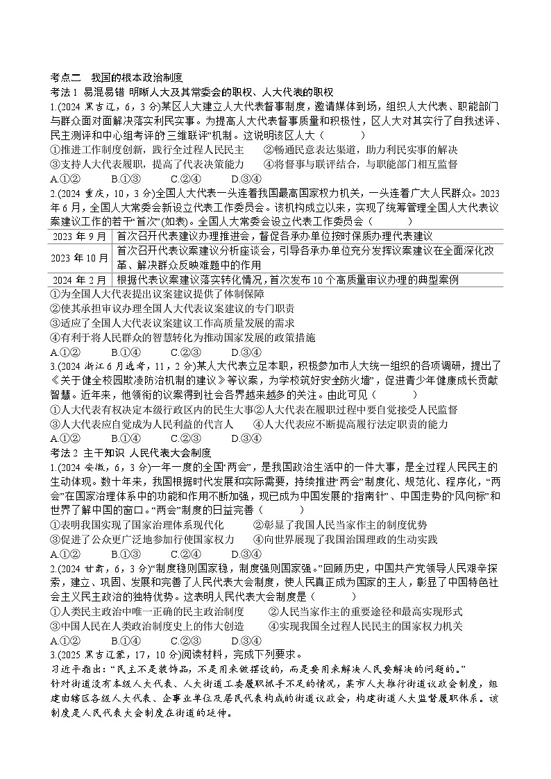 专题五 真题第2页