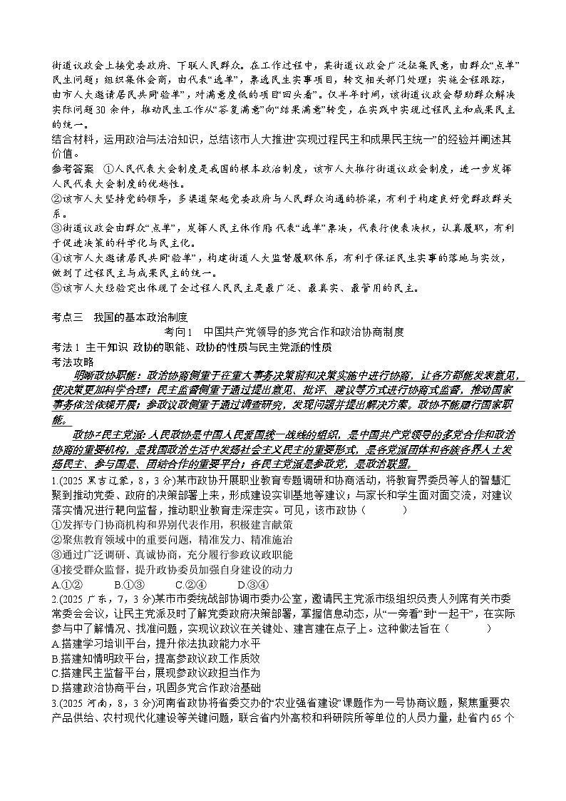 专题五 真题第3页