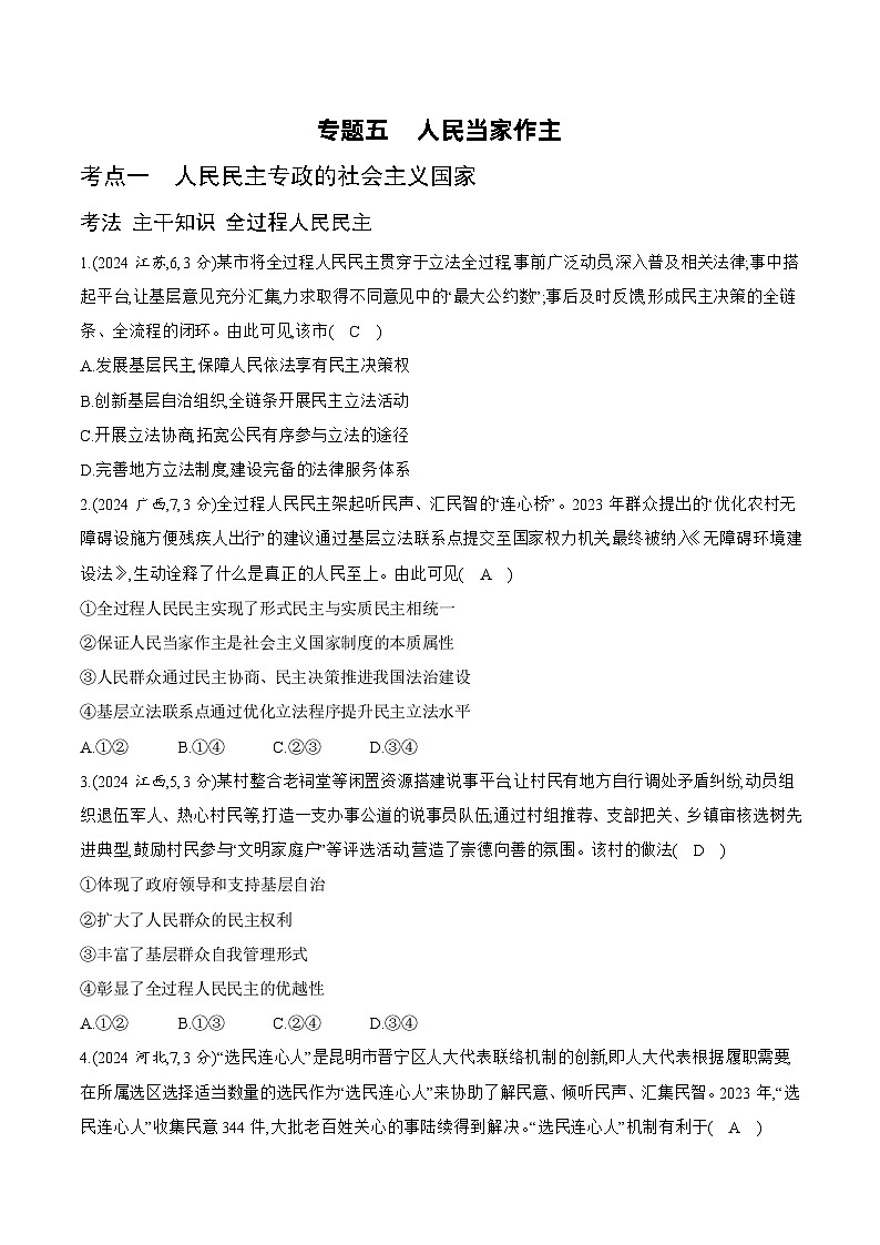 专题五 真题答案第1页