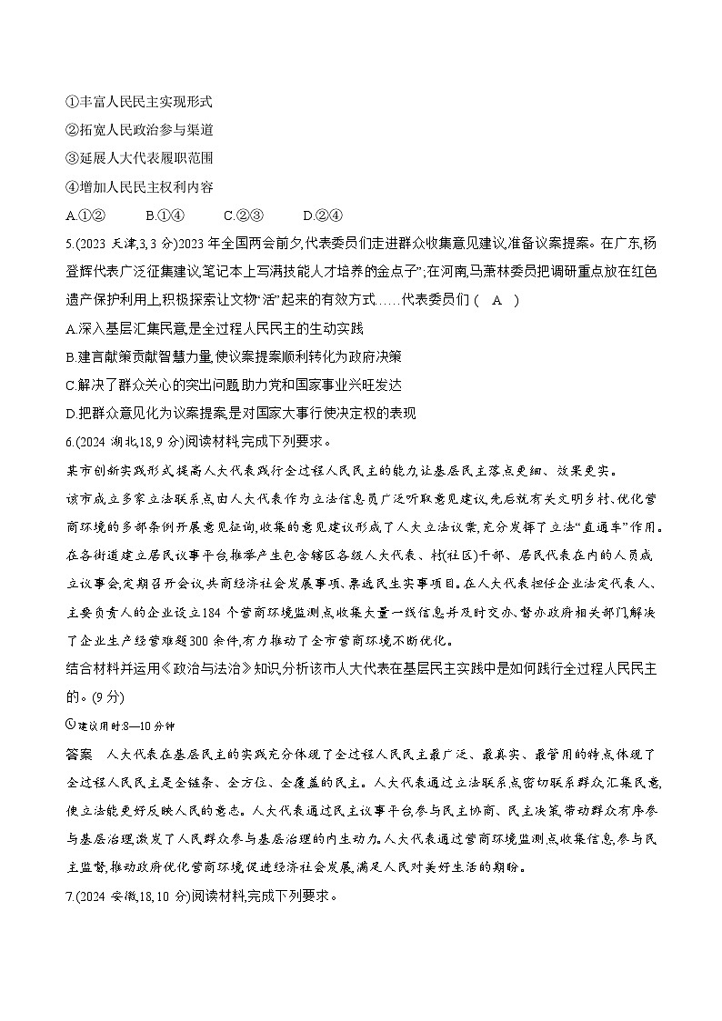 专题五 真题答案第2页