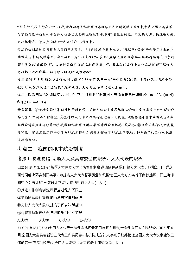 专题五 真题答案第3页