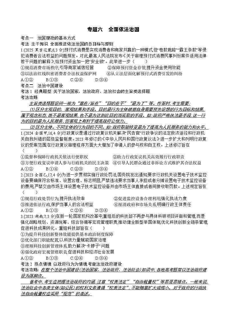 专题六 真题第1页