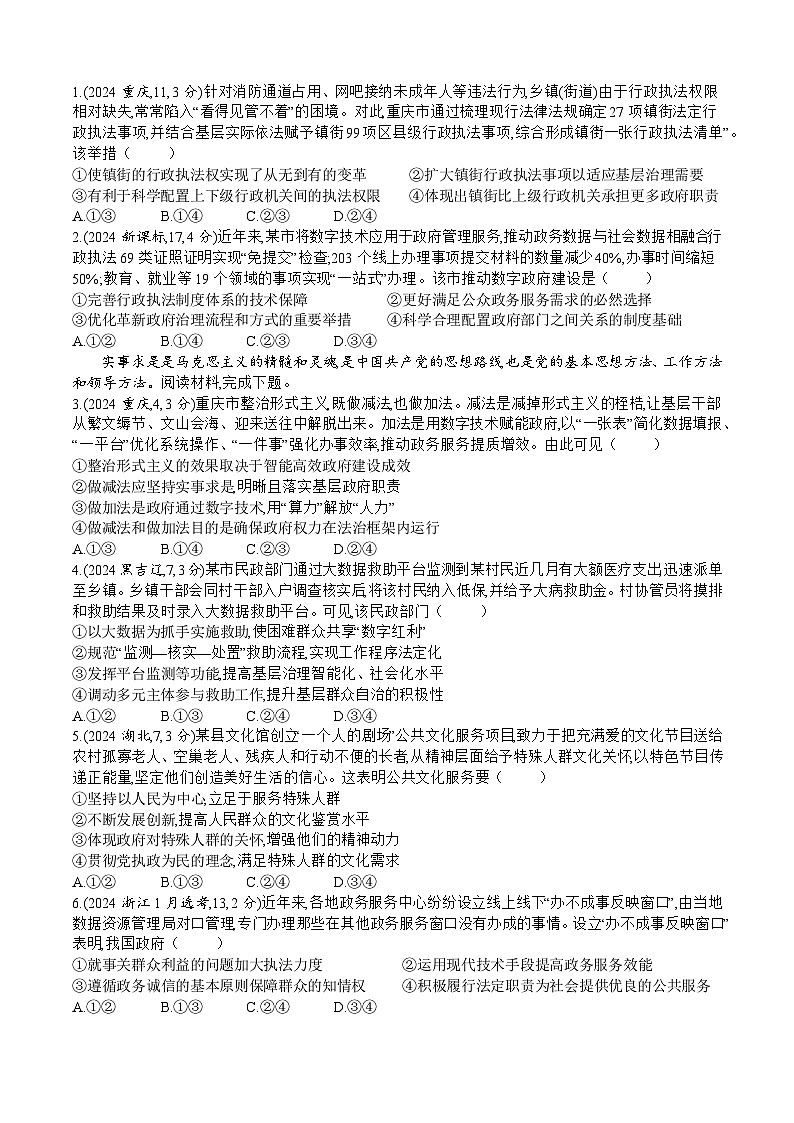 专题六 真题第2页