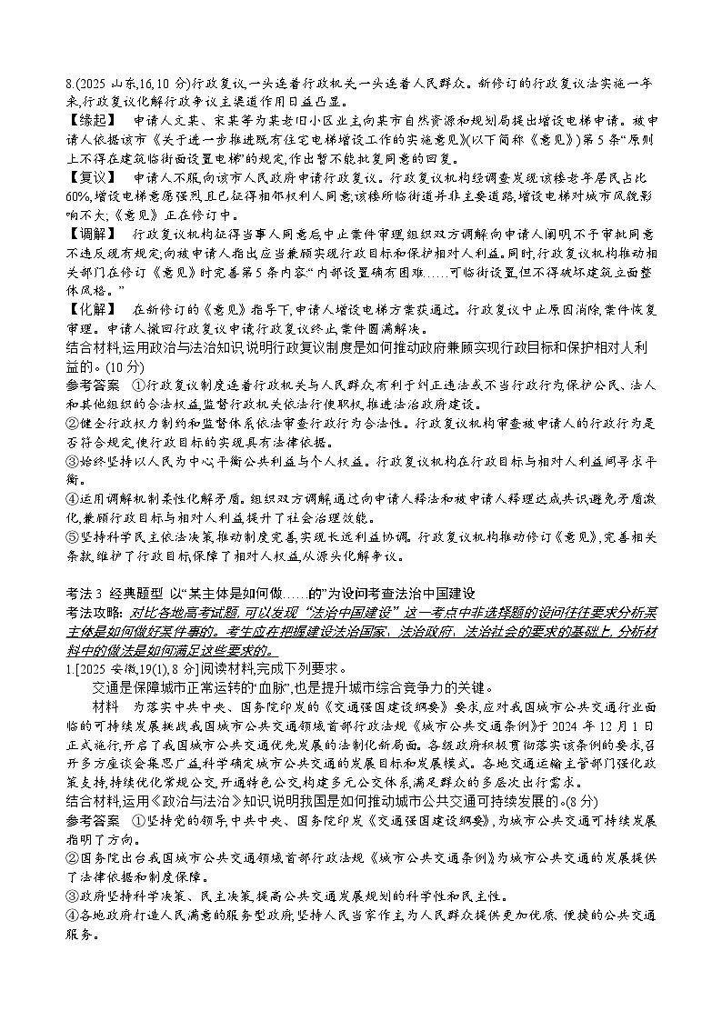 专题六 真题第3页