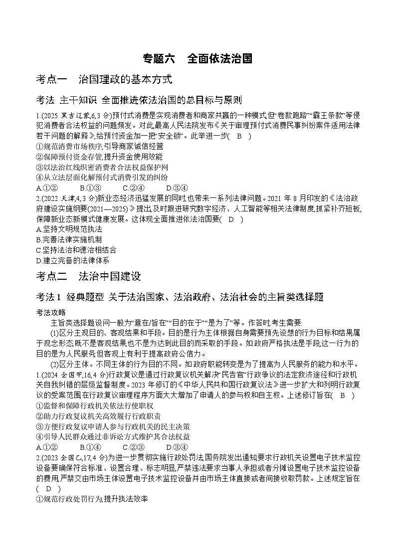 专题六 真题答案第1页