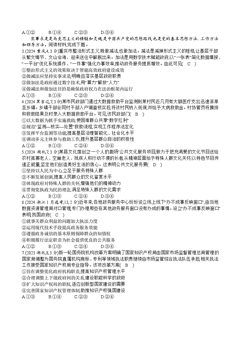 专题六 真题答案第3页