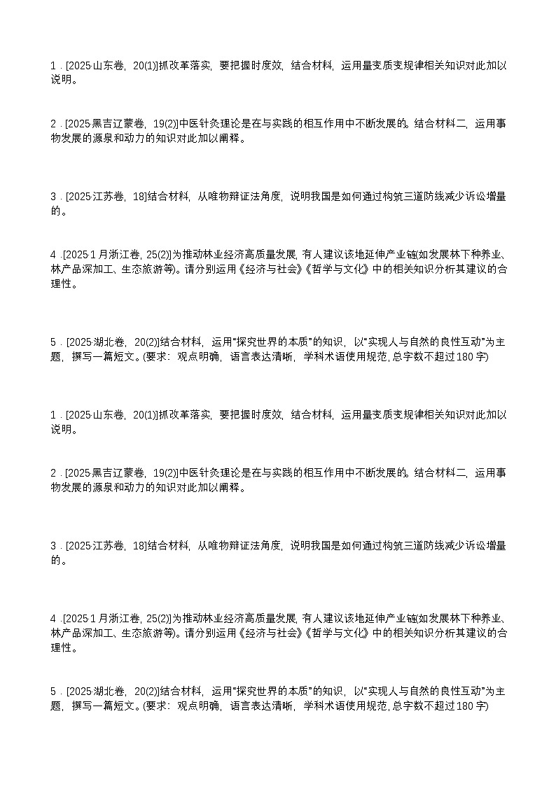 专题七 设问第1页