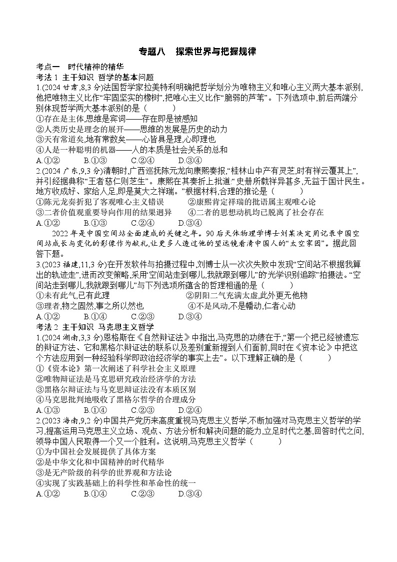专题七 真题第1页