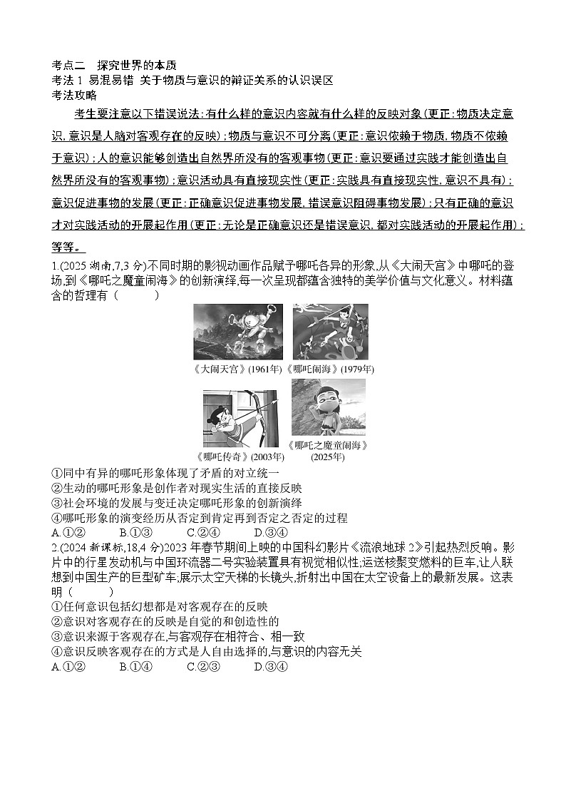 专题七 真题第2页