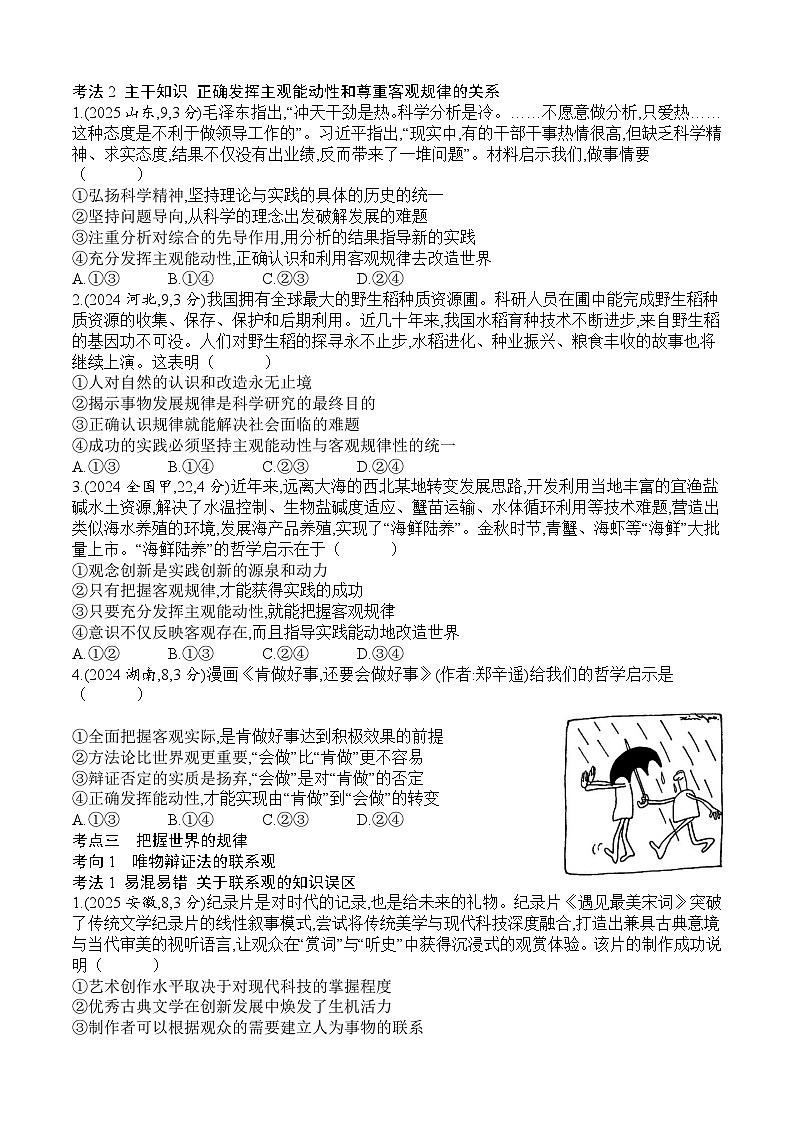 专题七 真题第3页
