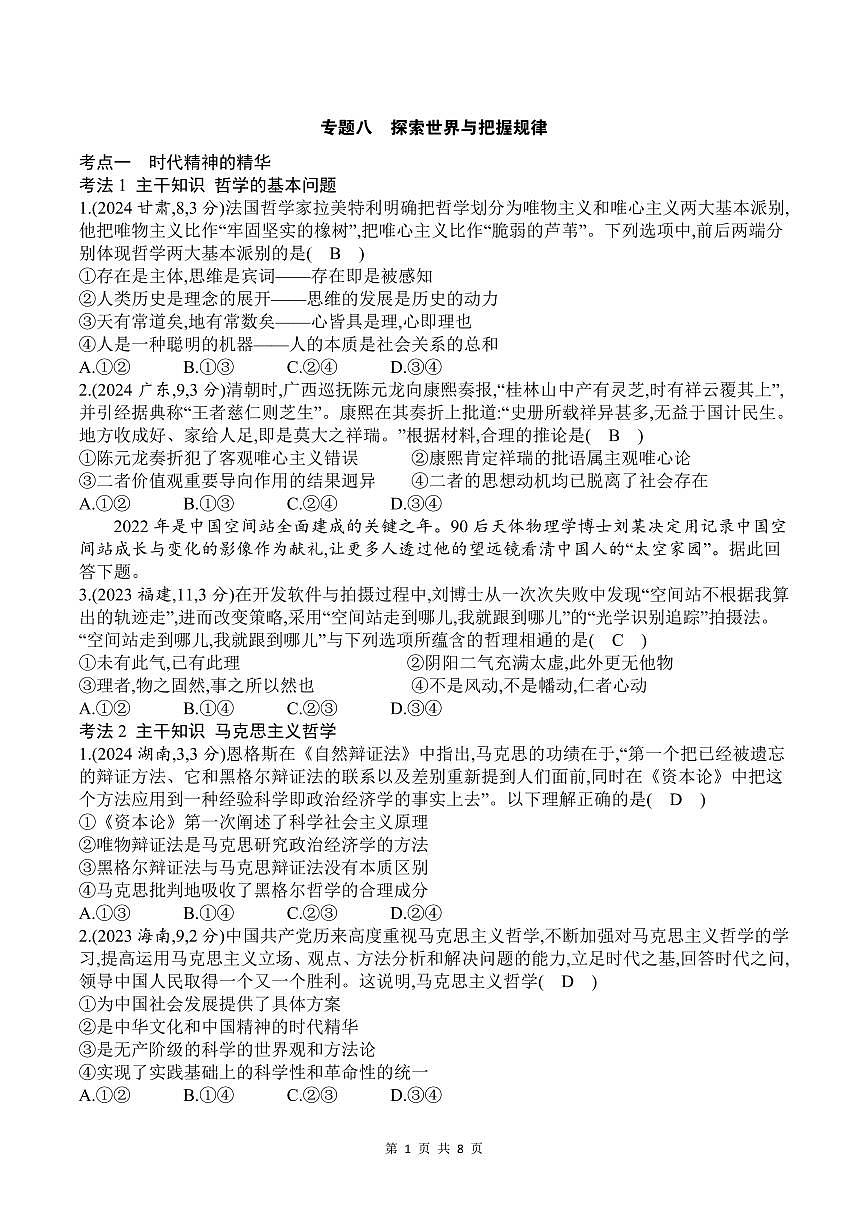 专题七 真题答案第1页