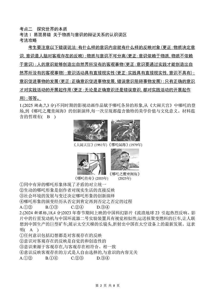 专题七 真题答案第2页