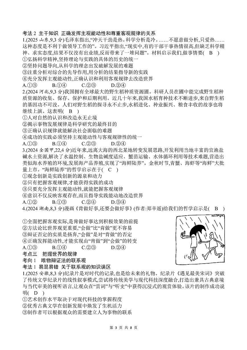专题七 真题答案第3页