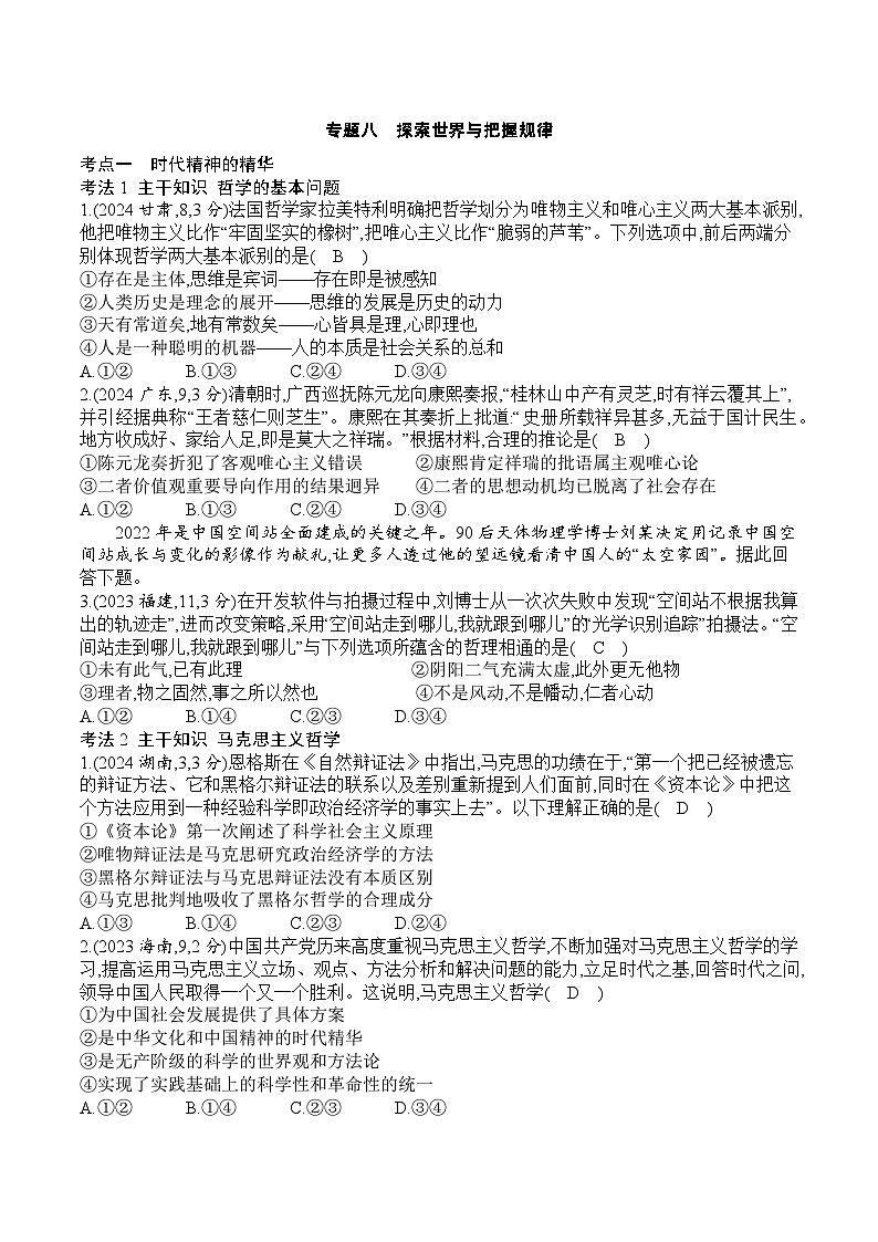 专题七 真题答案第1页