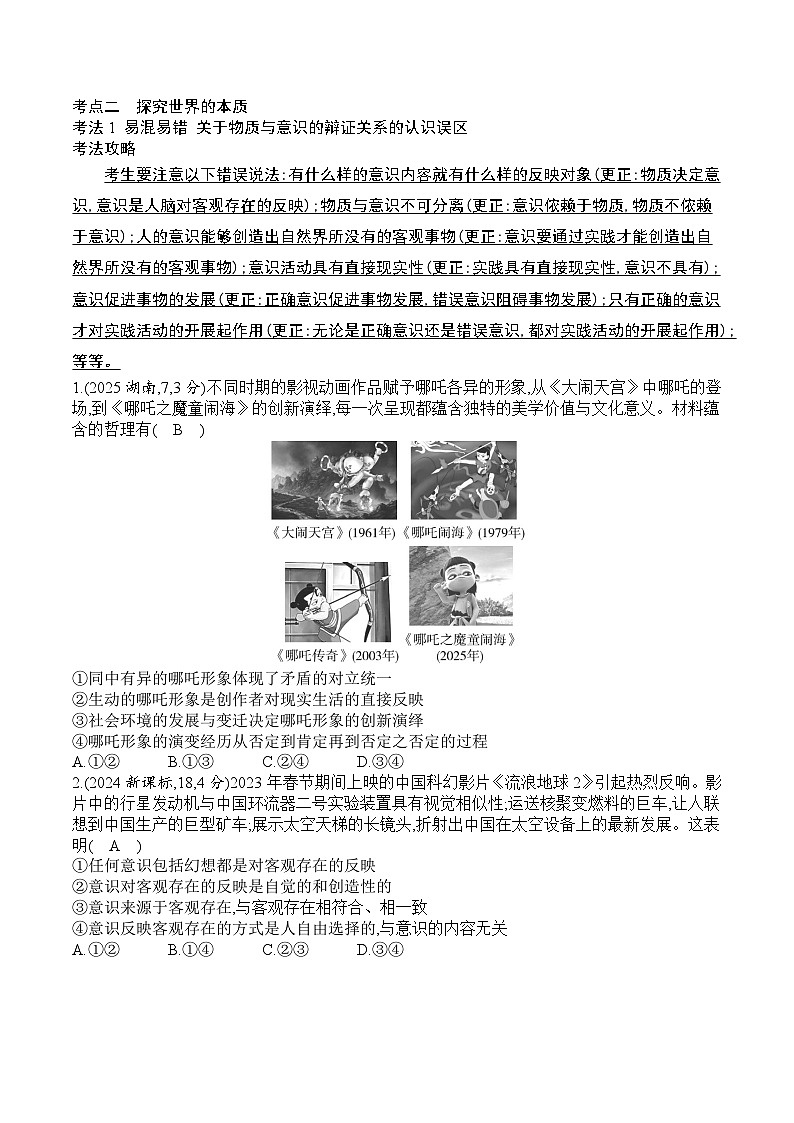 专题七 真题答案第2页