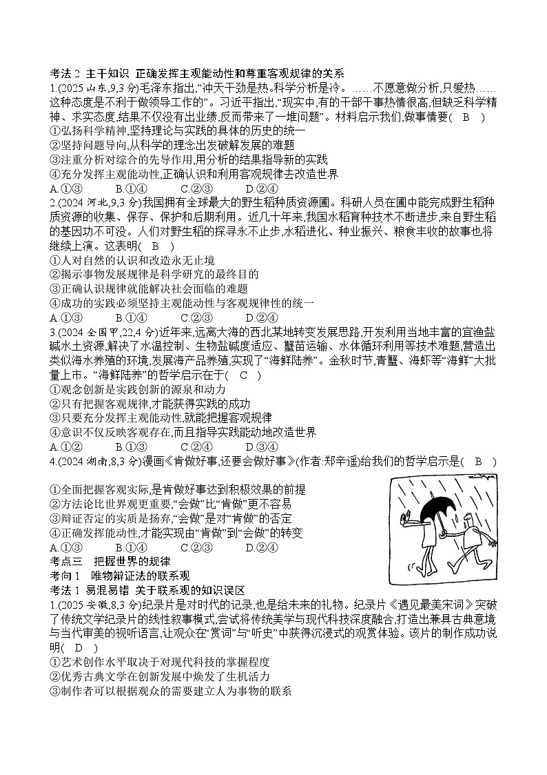 专题七 真题答案第3页