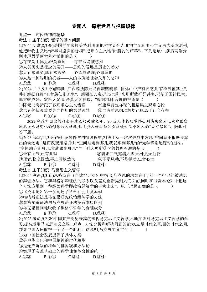 专题七 真题第1页