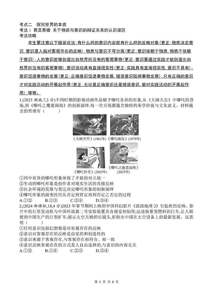 专题七 真题第2页