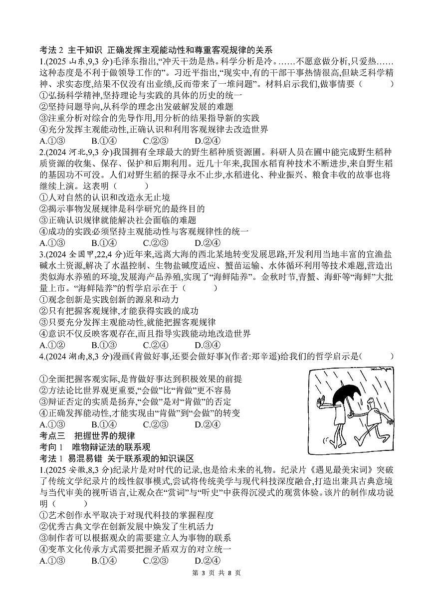 专题七 真题第3页