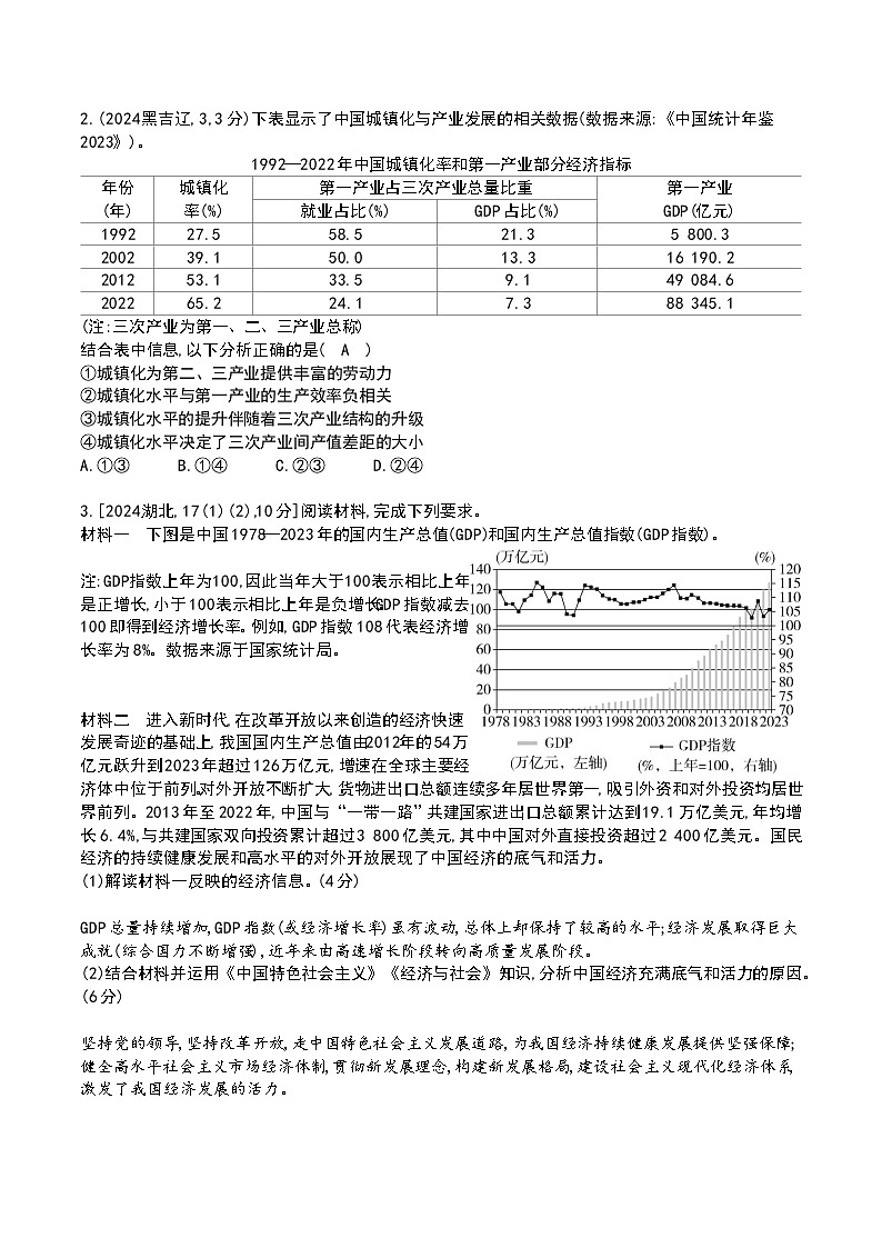 专题三 经济发展与社会进步 - 教用版第3页