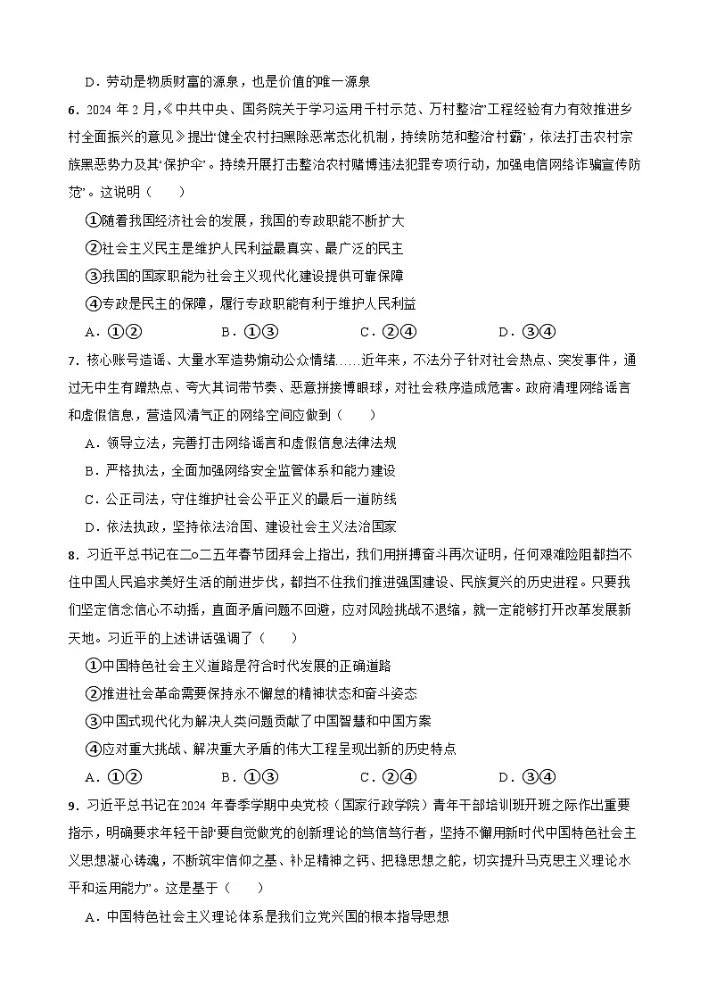 湖南省长沙市岳麓实验中学2024-2025学年高一下学期6月月考政治试卷（无答案）第2页