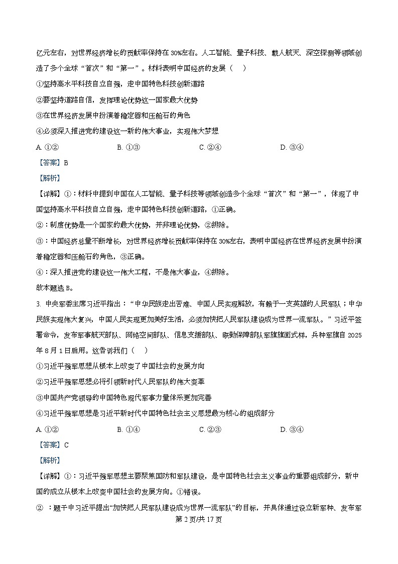 广东省百师联盟2026届高三上学期11月阶段检测政治试题 Word版含解析第2页