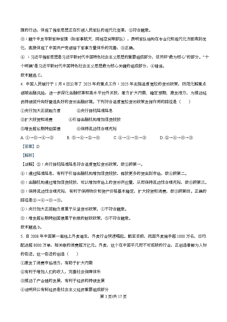 广东省百师联盟2026届高三上学期11月阶段检测政治试题 Word版含解析第3页