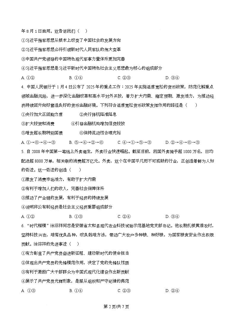 广东省百师联盟2026届高三上学期11月阶段检测政治试题（原卷版）第2页