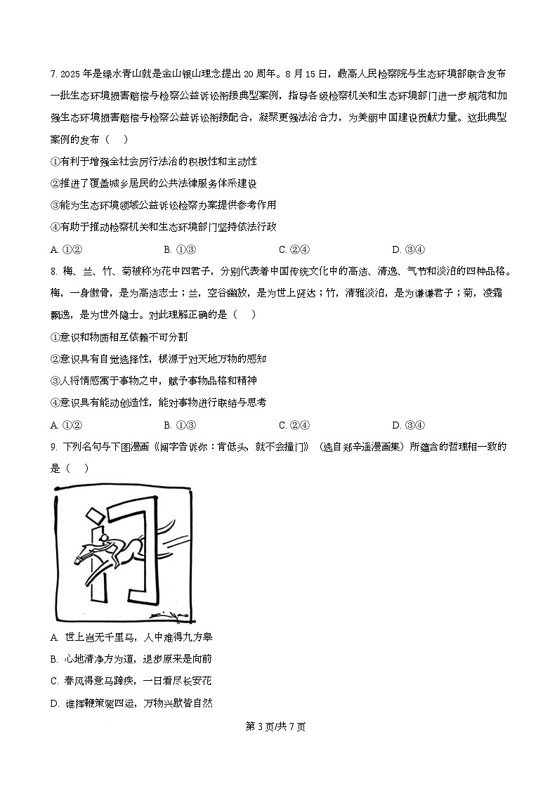 广东省百师联盟2026届高三上学期11月阶段检测政治试题（原卷版）第3页