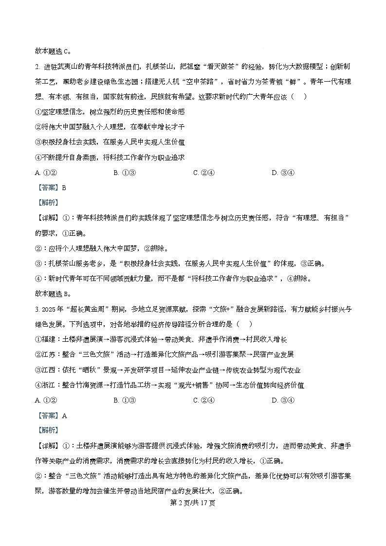 广东省部分学校2025-2026学年高二上学期12月联考政治试题 Word版含解析第2页