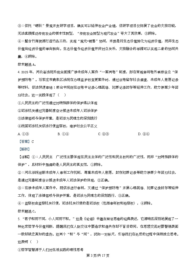广东省部分学校2025-2026学年高二上学期12月联考政治试题 Word版含解析第3页
