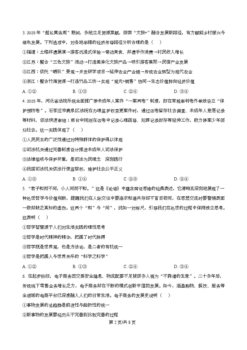 广东省部分学校2025-2026学年高二上学期12月联考政治试题（原卷版）第2页