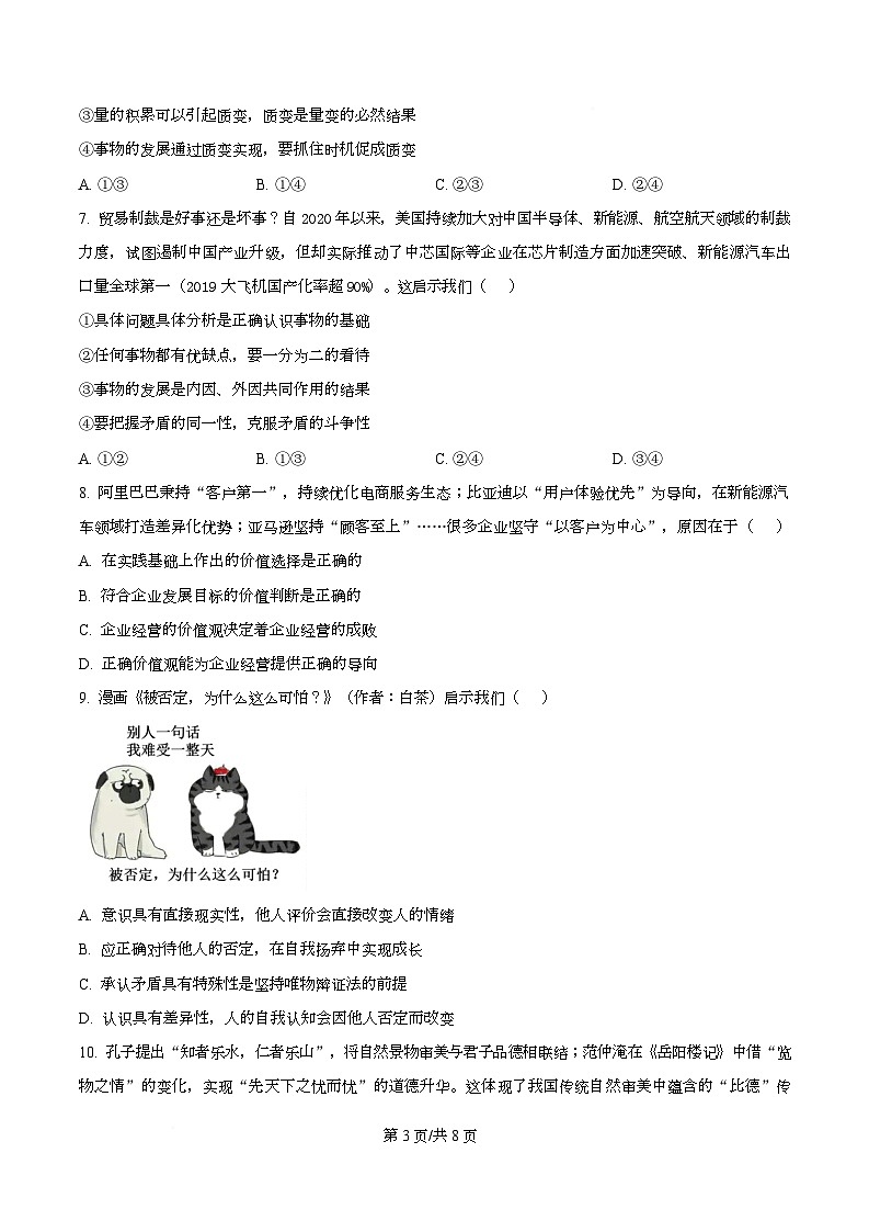 广东省部分学校2025-2026学年高二上学期12月联考政治试题（原卷版）第3页