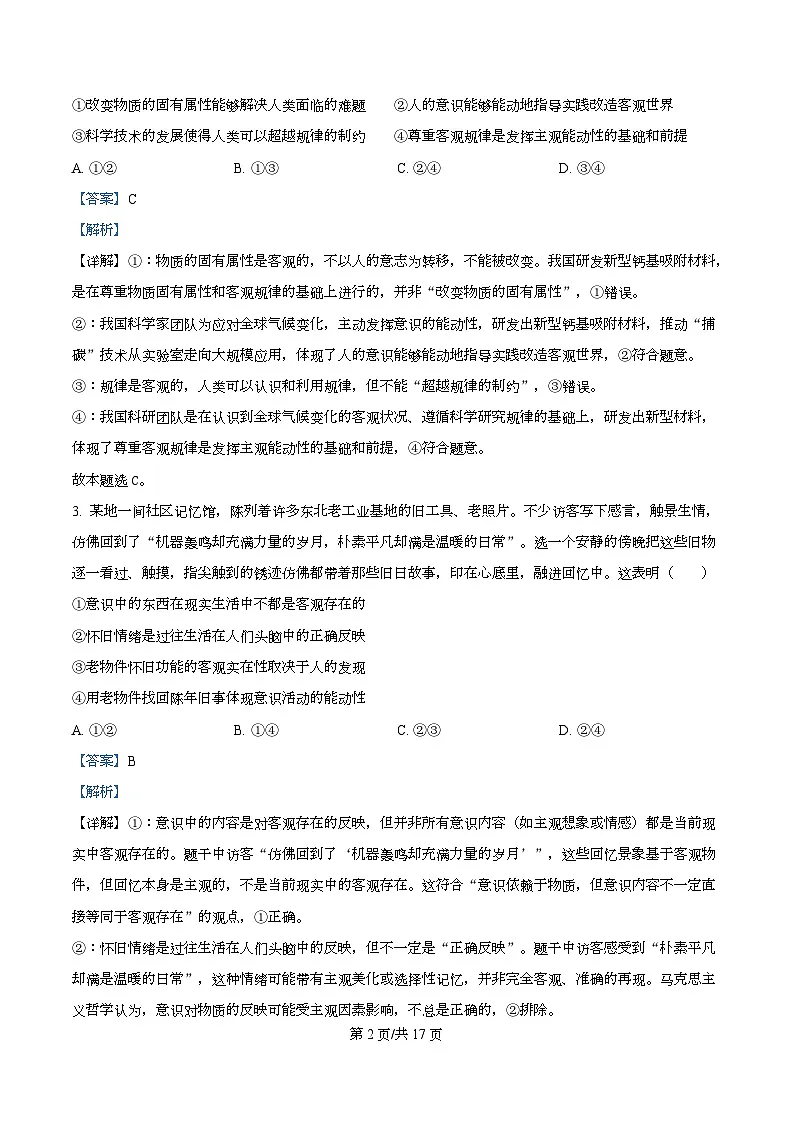 广东省东莞市两校联考2025-2026学年高二上学期12月期中考试政治试题 Word版含解析第2页